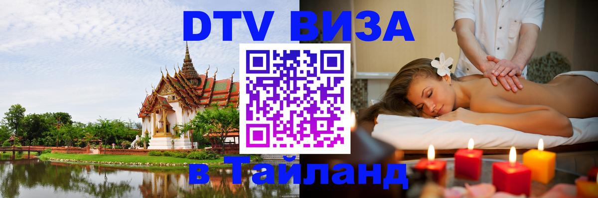 Цены на DTV визу в Таиланд — пакеты услуг, достаточно даже паспорта - Варшава  05.10.2025 